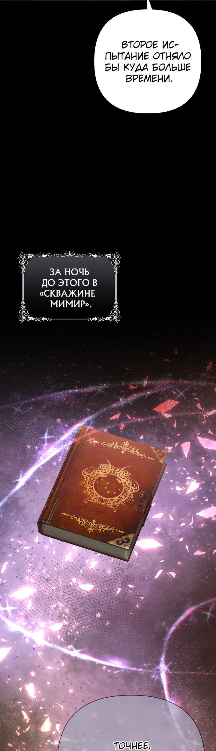 Манга Возвращение мифического архимага - Глава 30 Страница 15