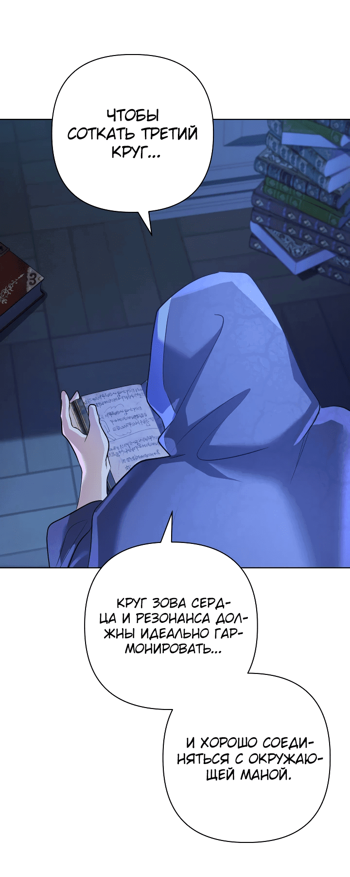 Манга Возвращение мифического архимага - Глава 30 Страница 39