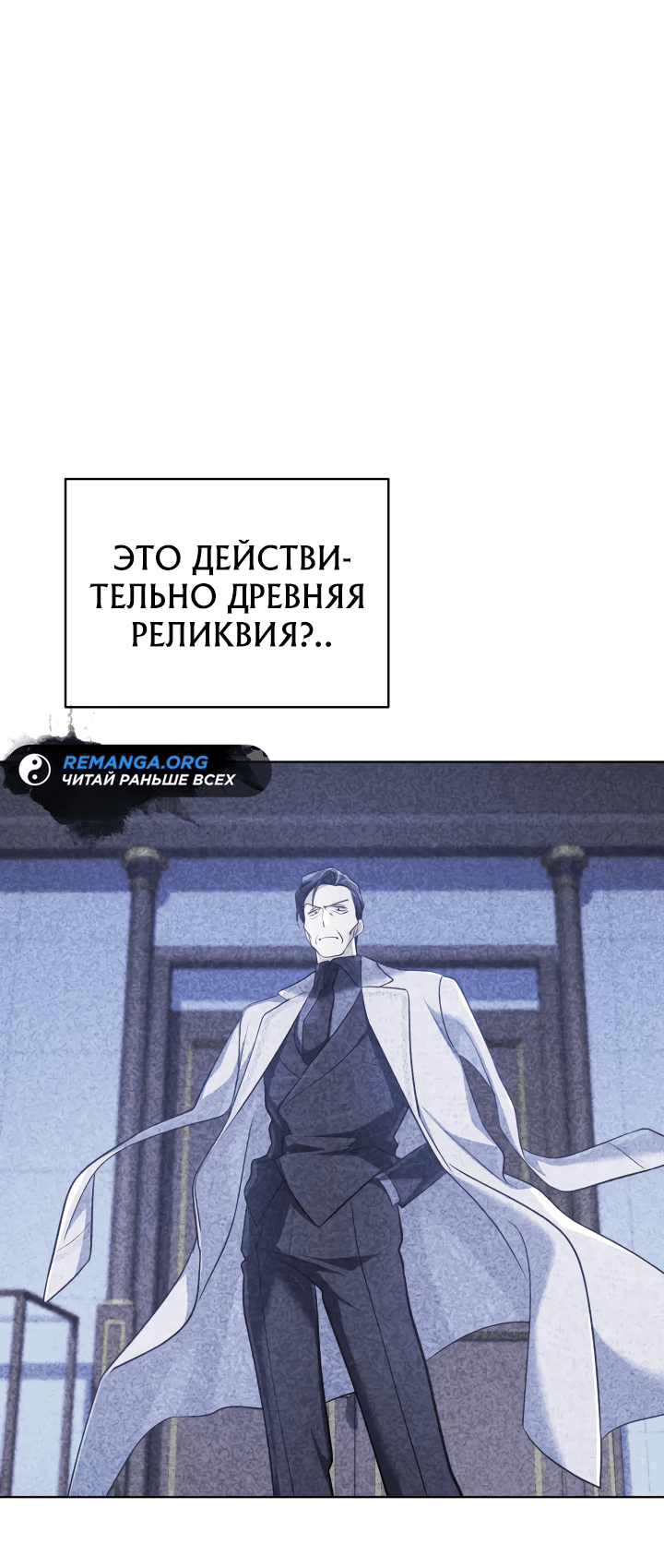 Манга Возвращение мифического архимага - Глава 29 Страница 29