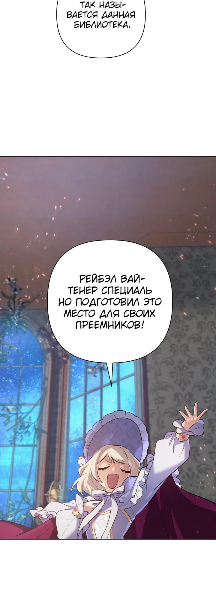 Манга Возвращение мифического архимага - Глава 28 Страница 13