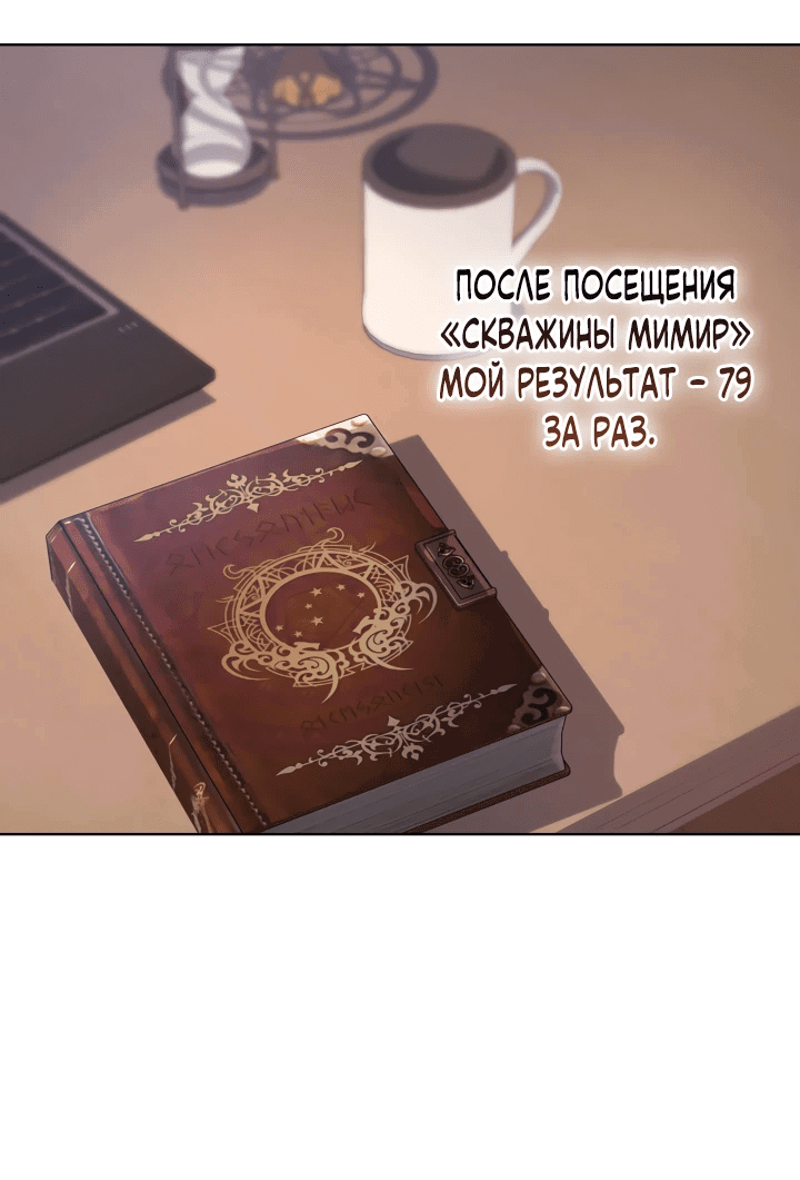 Манга Возвращение мифического архимага - Глава 28 Страница 43