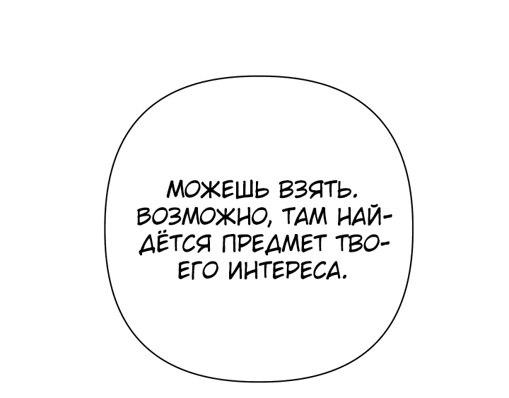 Манга Возвращение мифического архимага - Глава 27 Страница 44