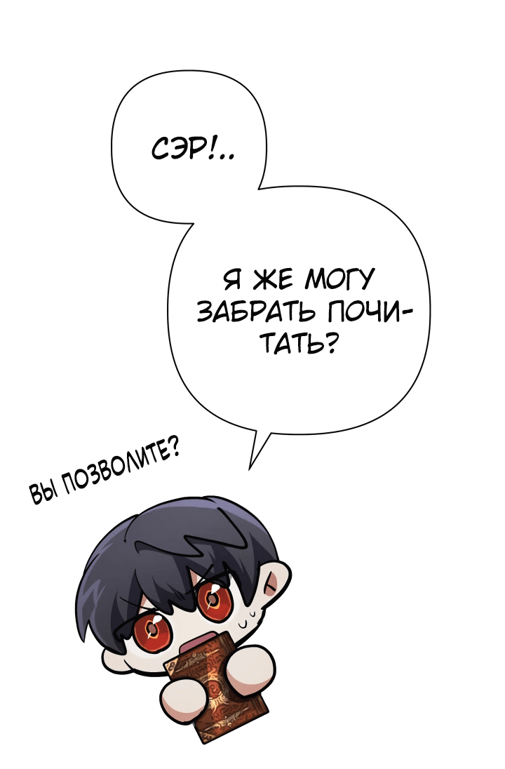Манга Возвращение мифического архимага - Глава 27 Страница 48