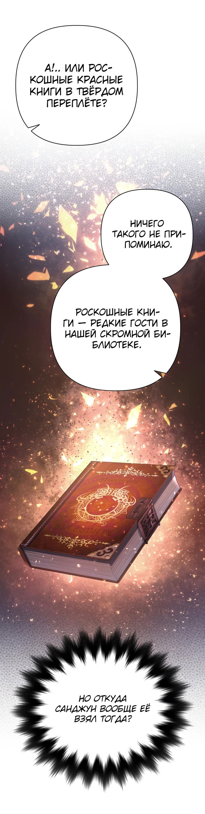 Манга Возвращение мифического архимага - Глава 27 Страница 51