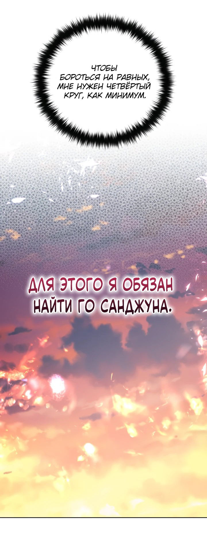Манга Возвращение мифического архимага - Глава 26 Страница 42