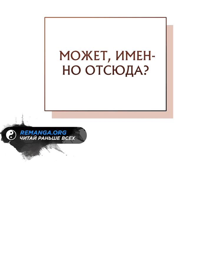 Манга Возвращение мифического архимага - Глава 26 Страница 50
