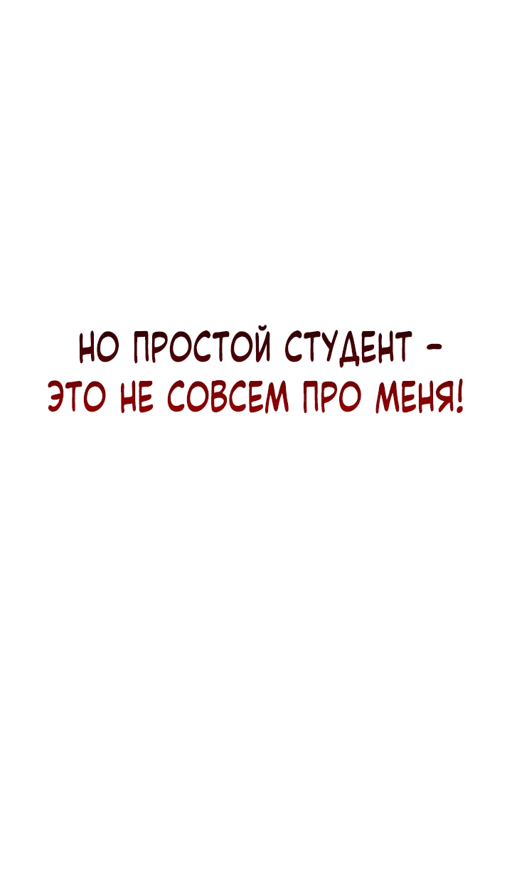Манга Возвращение мифического архимага - Глава 25 Страница 76
