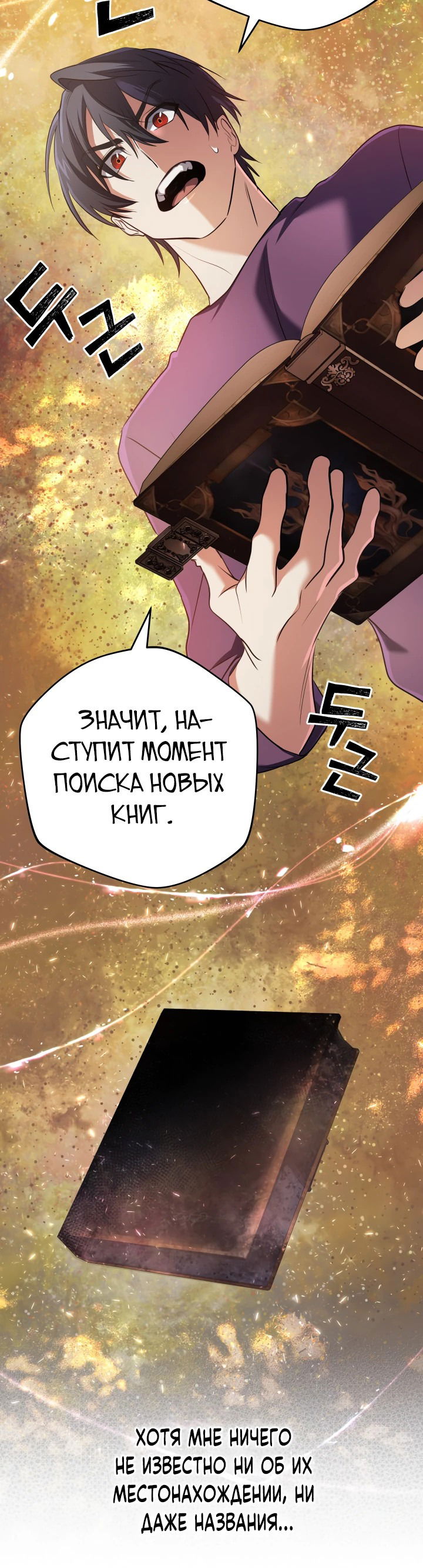 Манга Возвращение мифического архимага - Глава 25 Страница 47