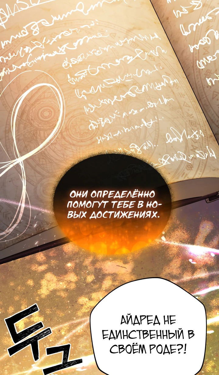 Манга Возвращение мифического архимага - Глава 25 Страница 46