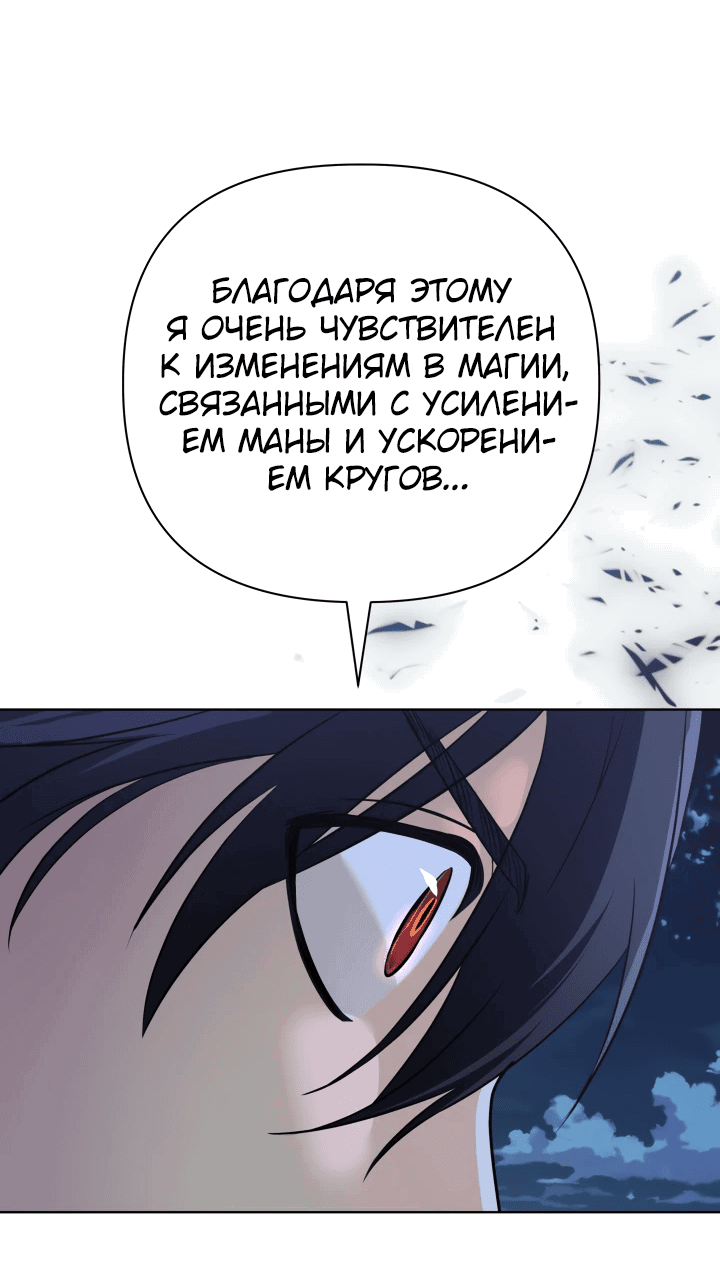 Манга Возвращение мифического архимага - Глава 22 Страница 65