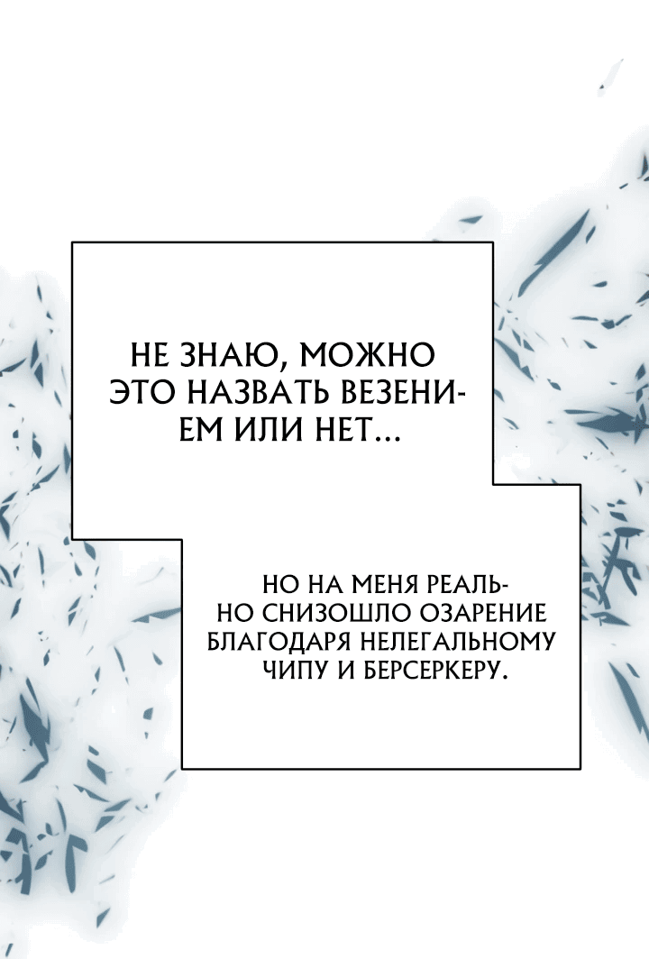 Манга Возвращение мифического архимага - Глава 22 Страница 66