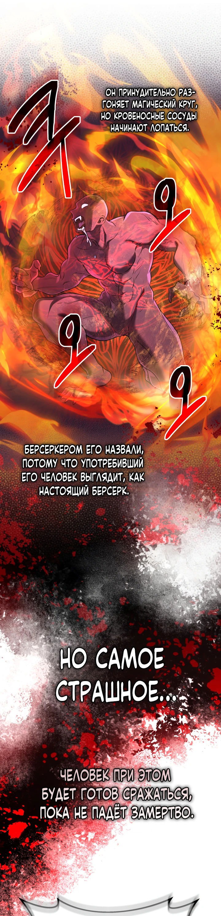 Манга Возвращение мифического архимага - Глава 22 Страница 21