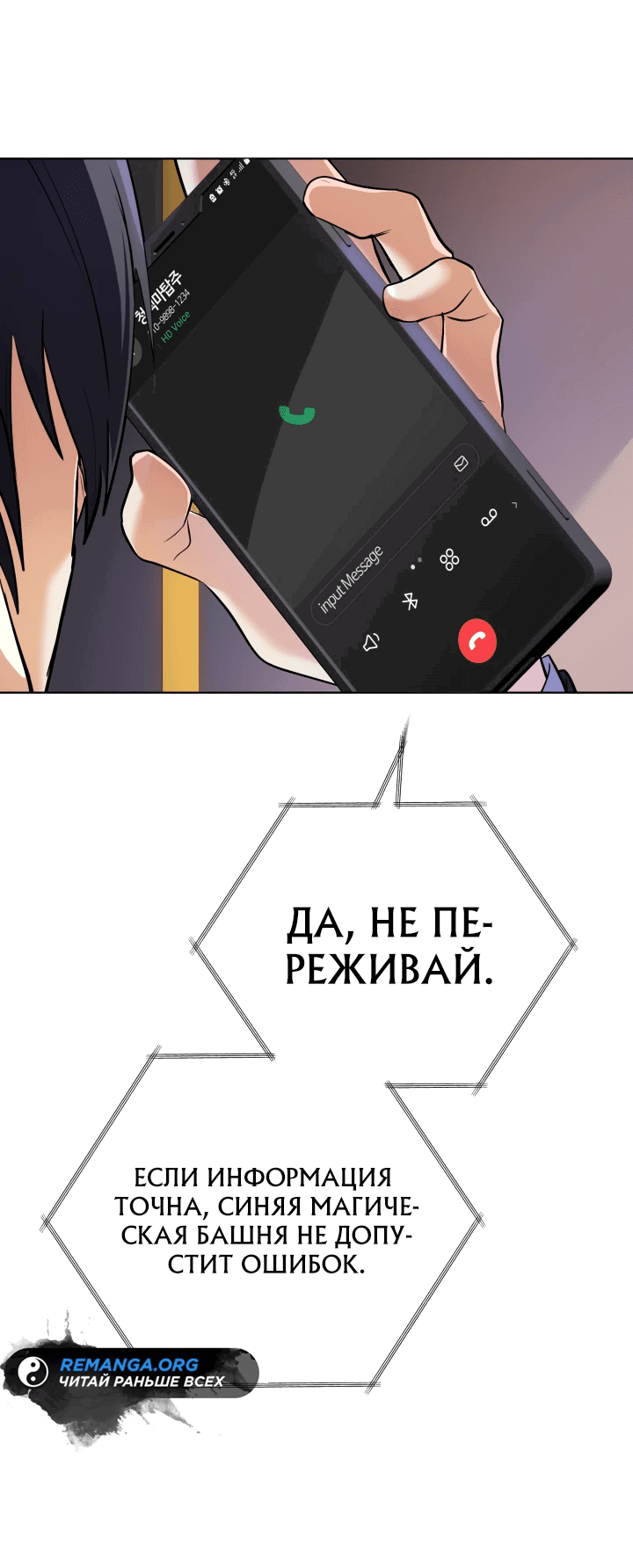 Манга Возвращение мифического архимага - Глава 21 Страница 3