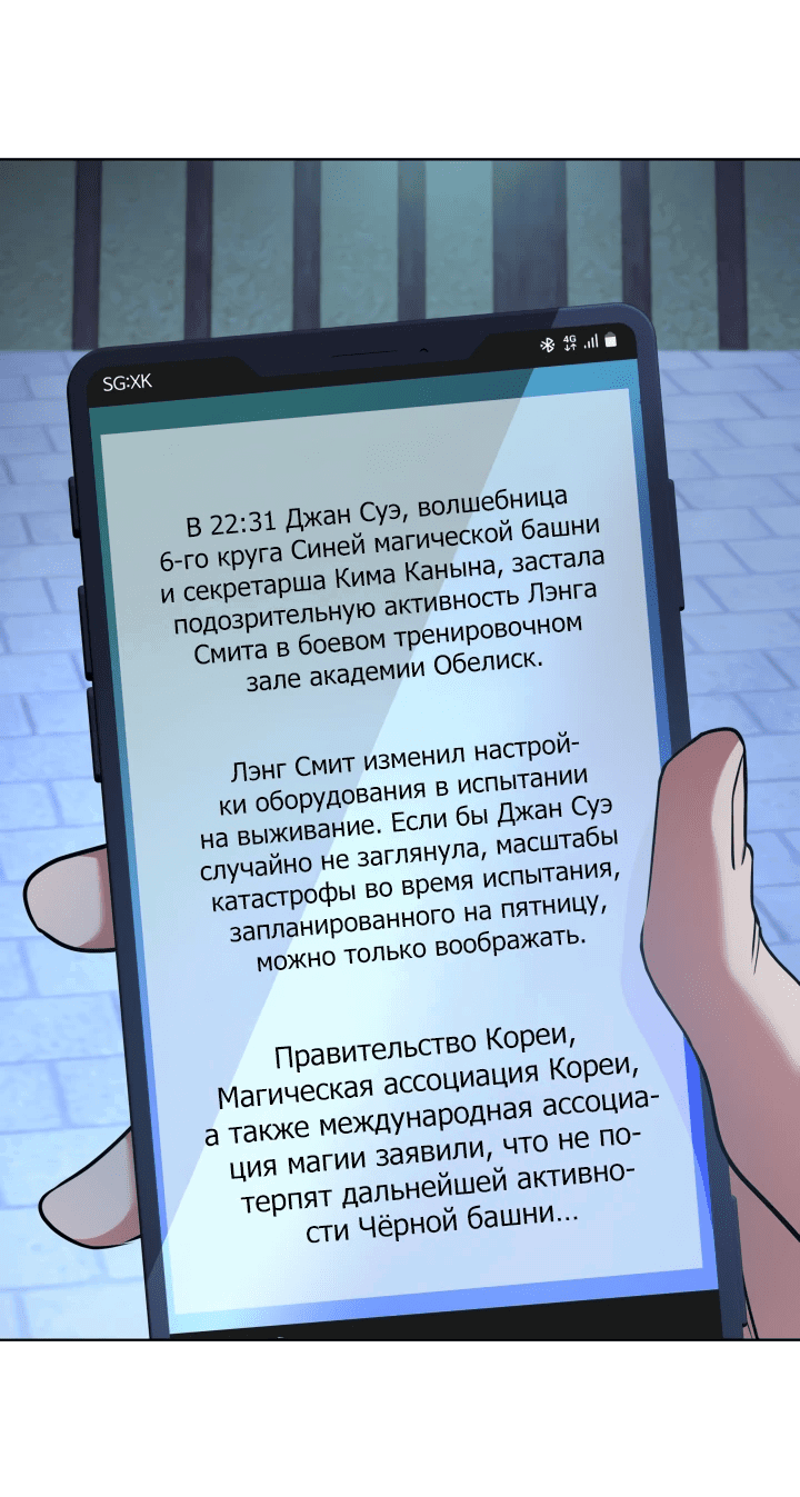 Манга Возвращение мифического архимага - Глава 21 Страница 62