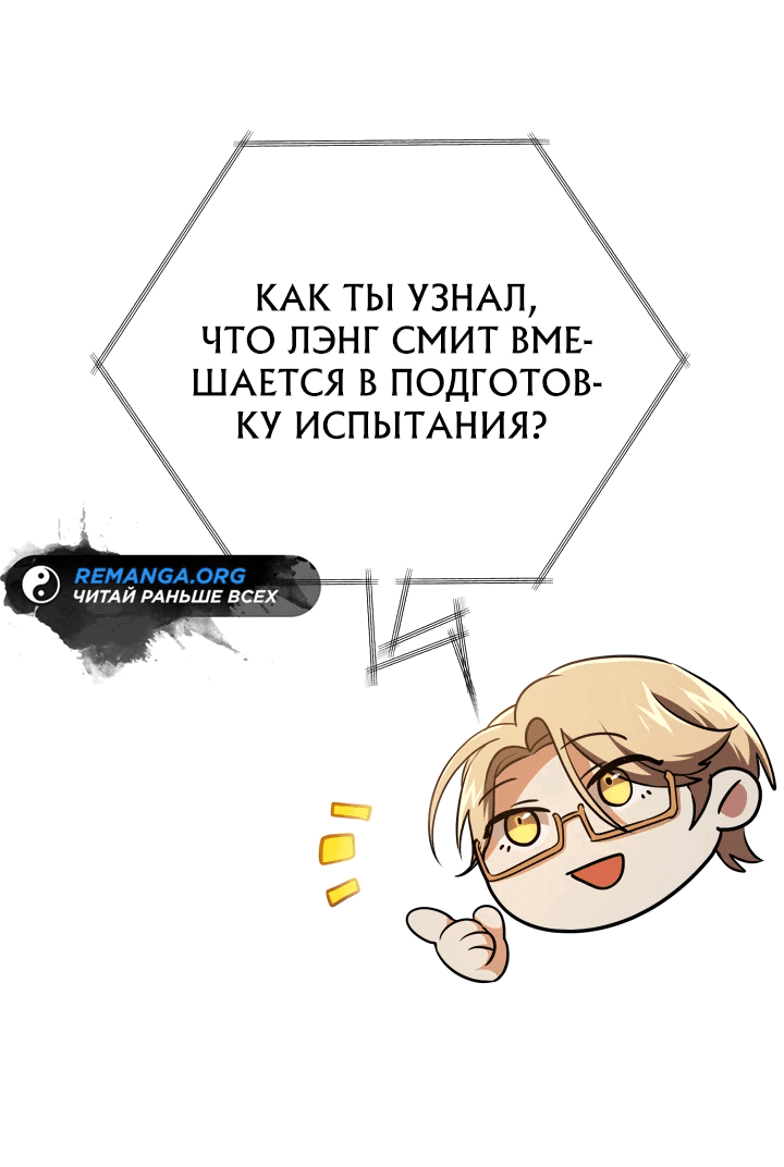 Манга Возвращение мифического архимага - Глава 21 Страница 64
