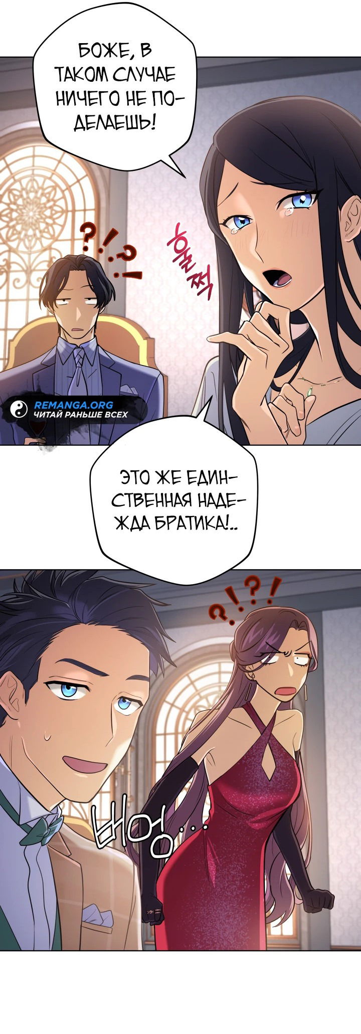 Манга Возвращение мифического архимага - Глава 21 Страница 39