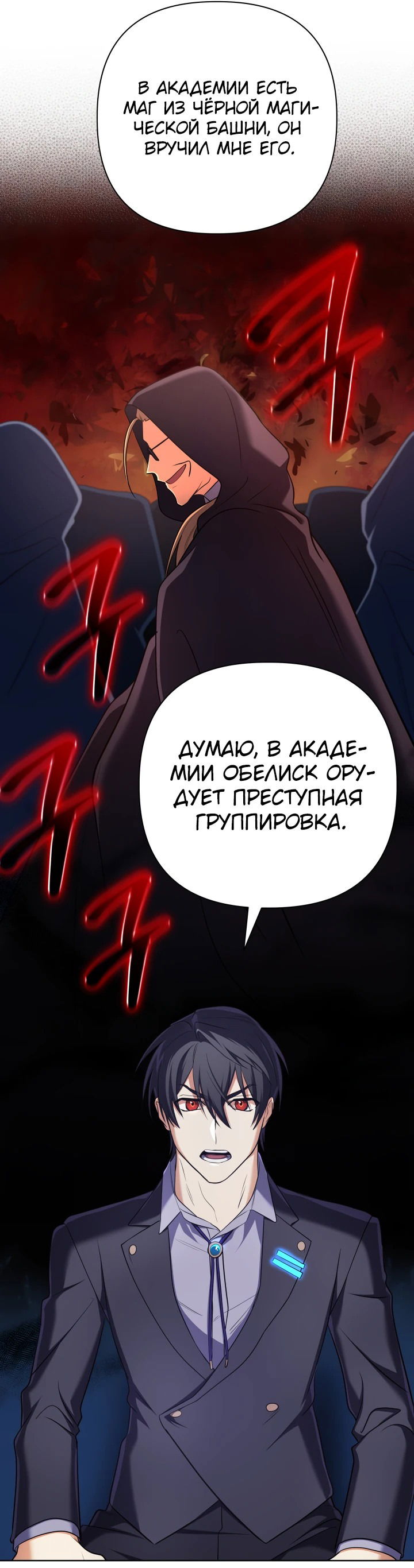 Манга Возвращение мифического архимага - Глава 20 Страница 63