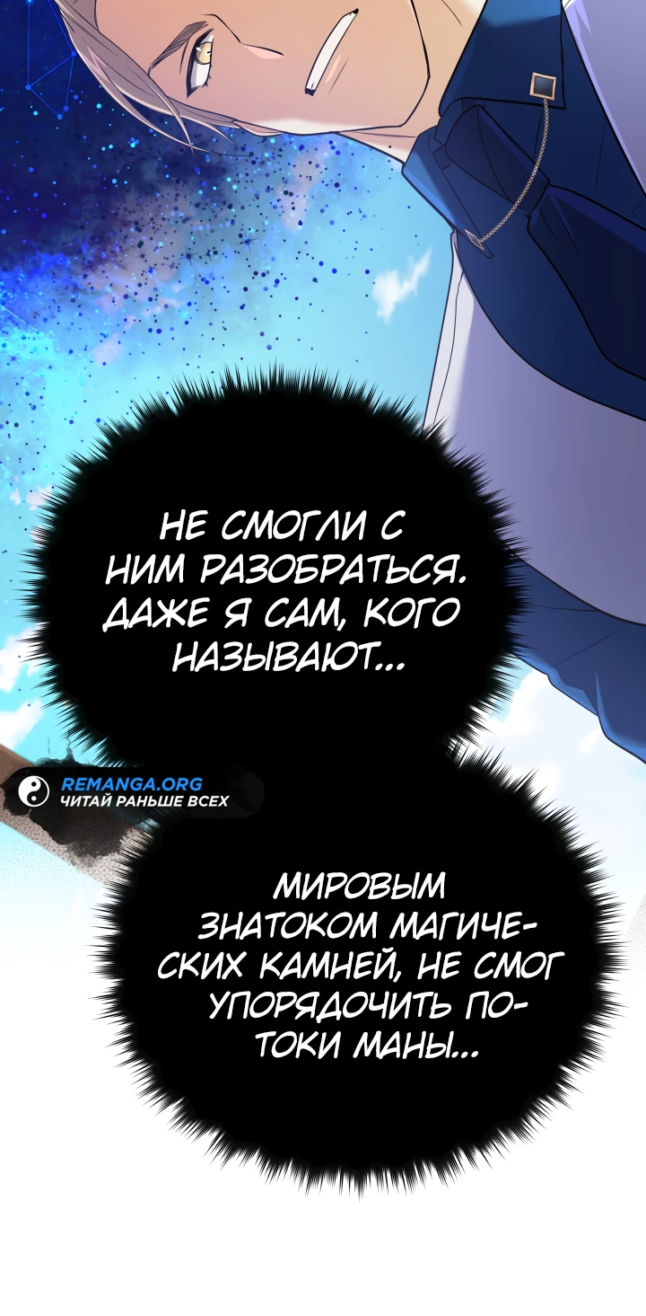 Манга Возвращение мифического архимага - Глава 20 Страница 32