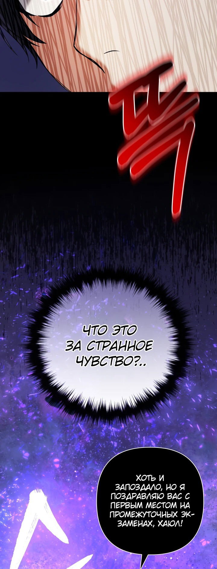 Манга Возвращение мифического архимага - Глава 19 Страница 4