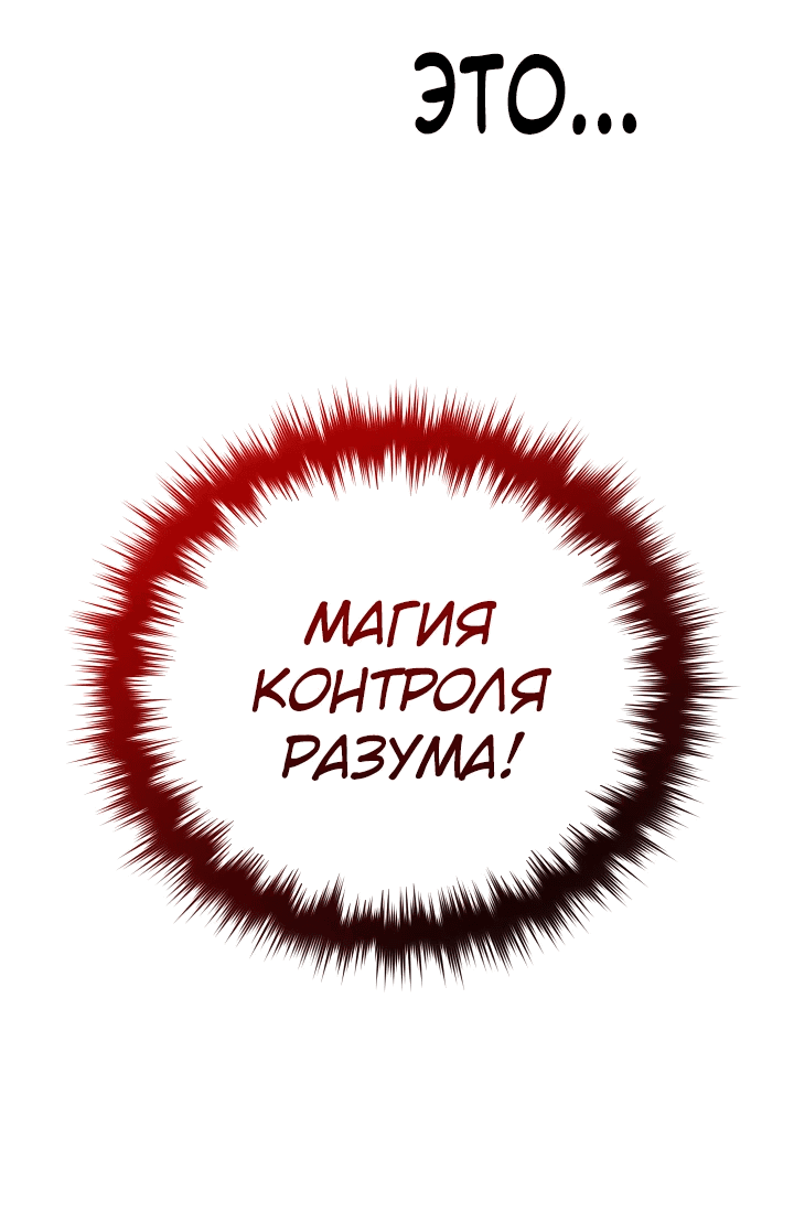 Манга Возвращение мифического архимага - Глава 19 Страница 18