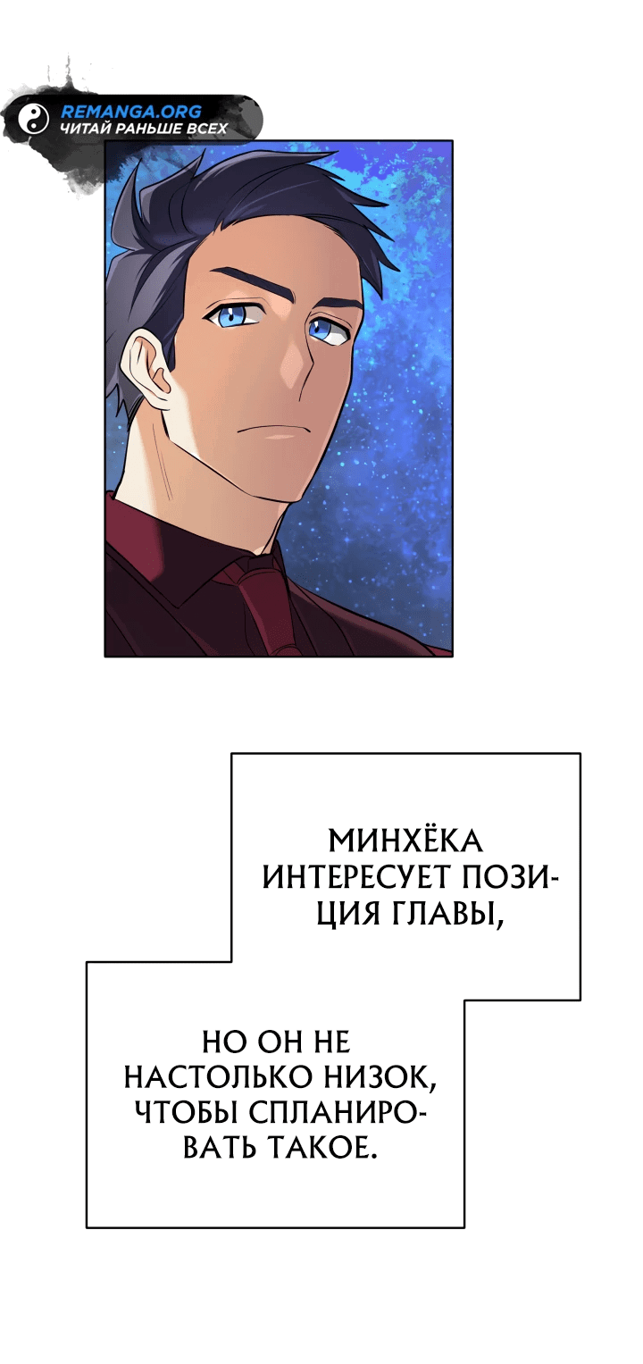 Манга Возвращение мифического архимага - Глава 19 Страница 61