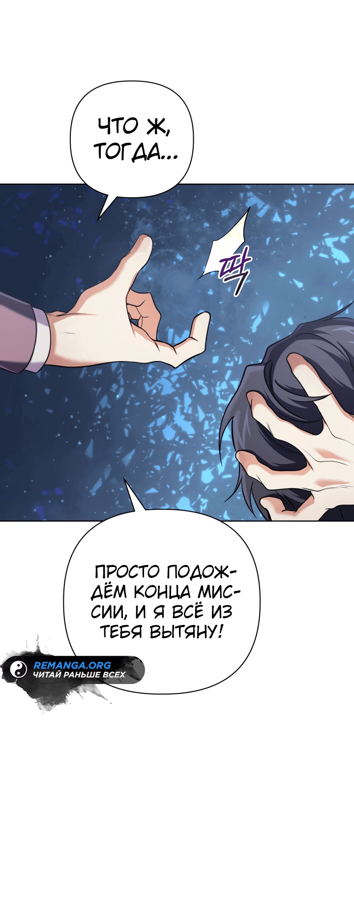 Манга Возвращение мифического архимага - Глава 19 Страница 41