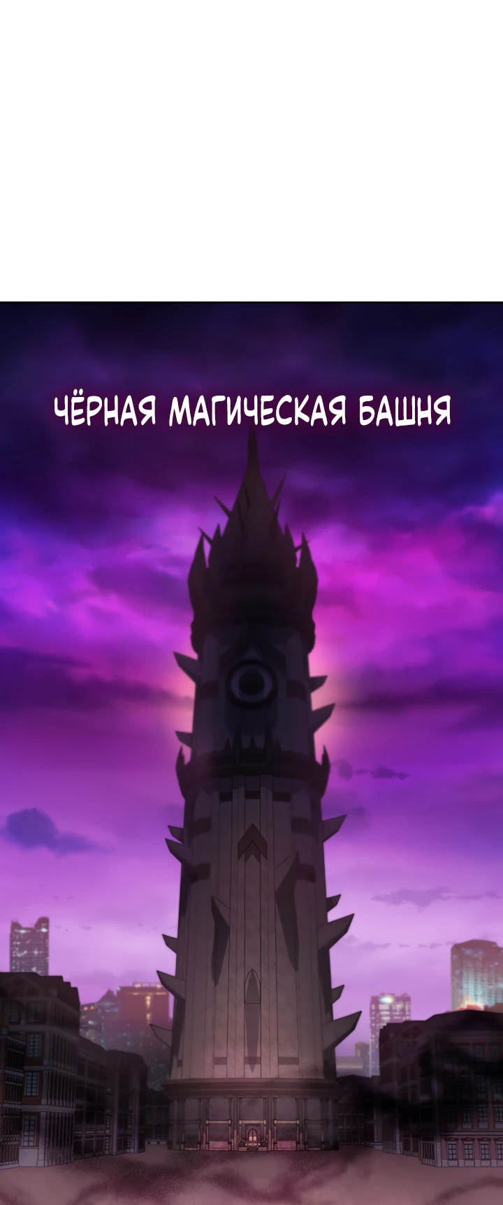 Манга Возвращение мифического архимага - Глава 19 Страница 11