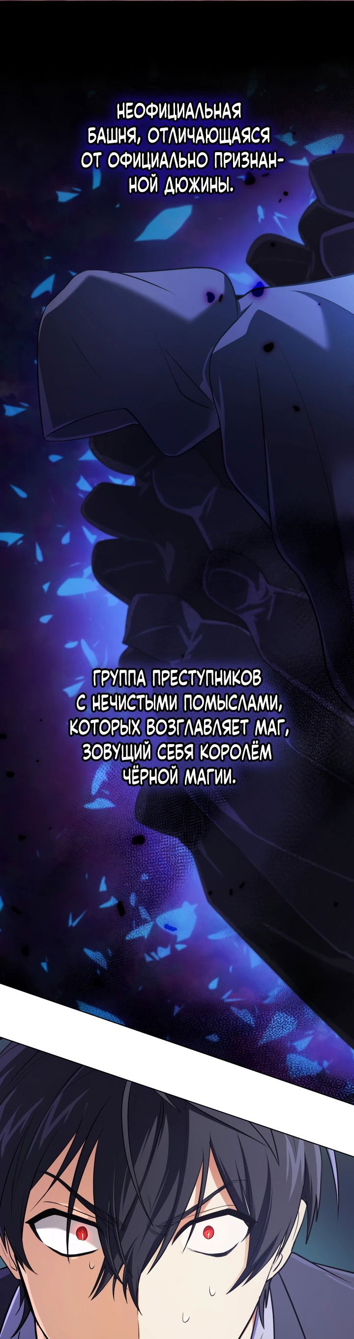 Манга Возвращение мифического архимага - Глава 19 Страница 12