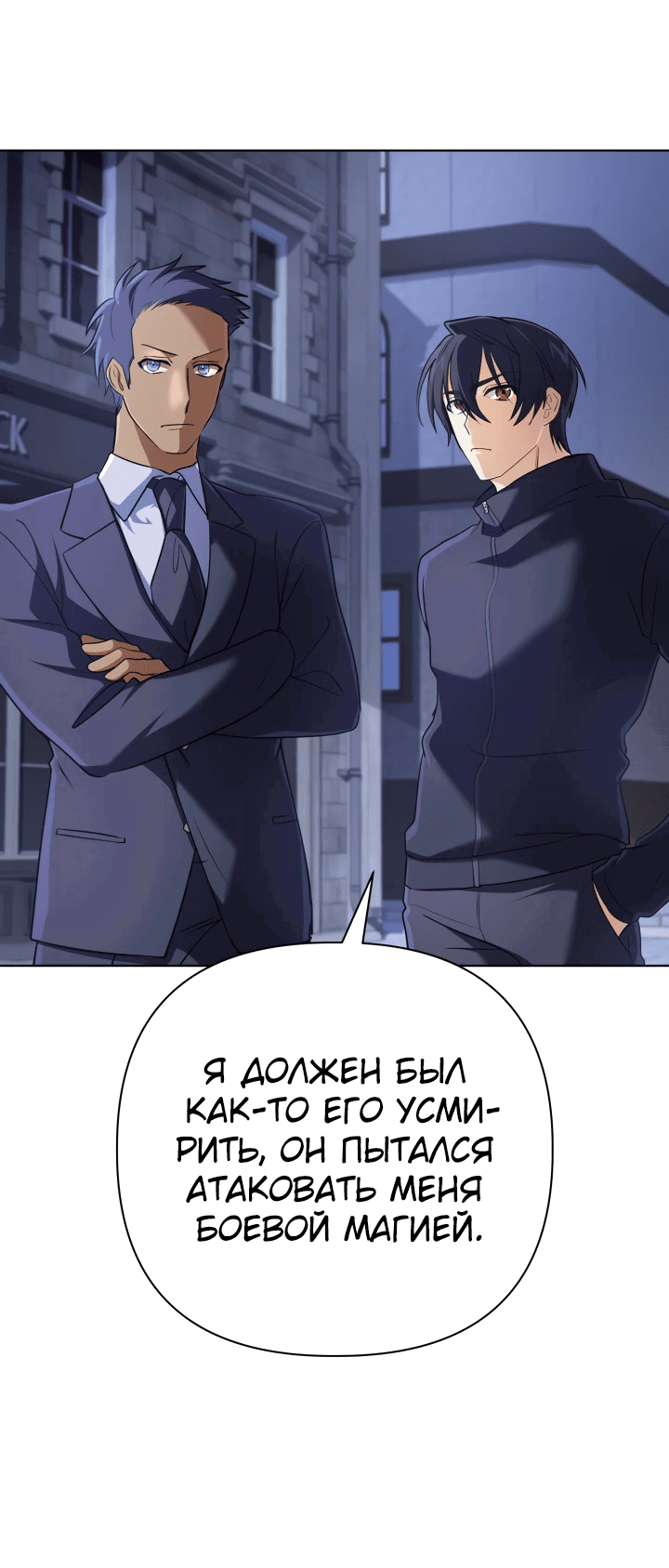 Манга Возвращение мифического архимага - Глава 18 Страница 23