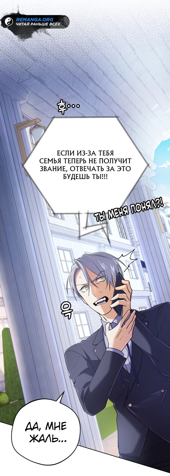 Манга Возвращение мифического архимага - Глава 18 Страница 37