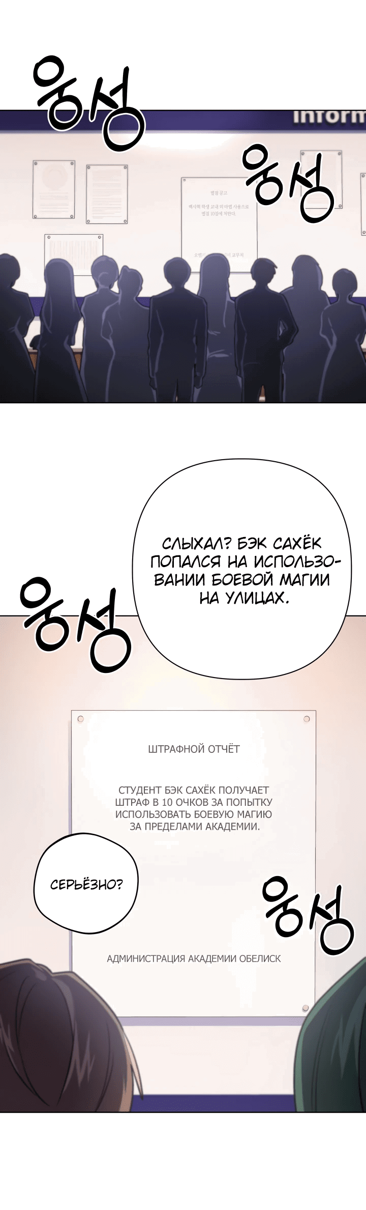 Манга Возвращение мифического архимага - Глава 18 Страница 29