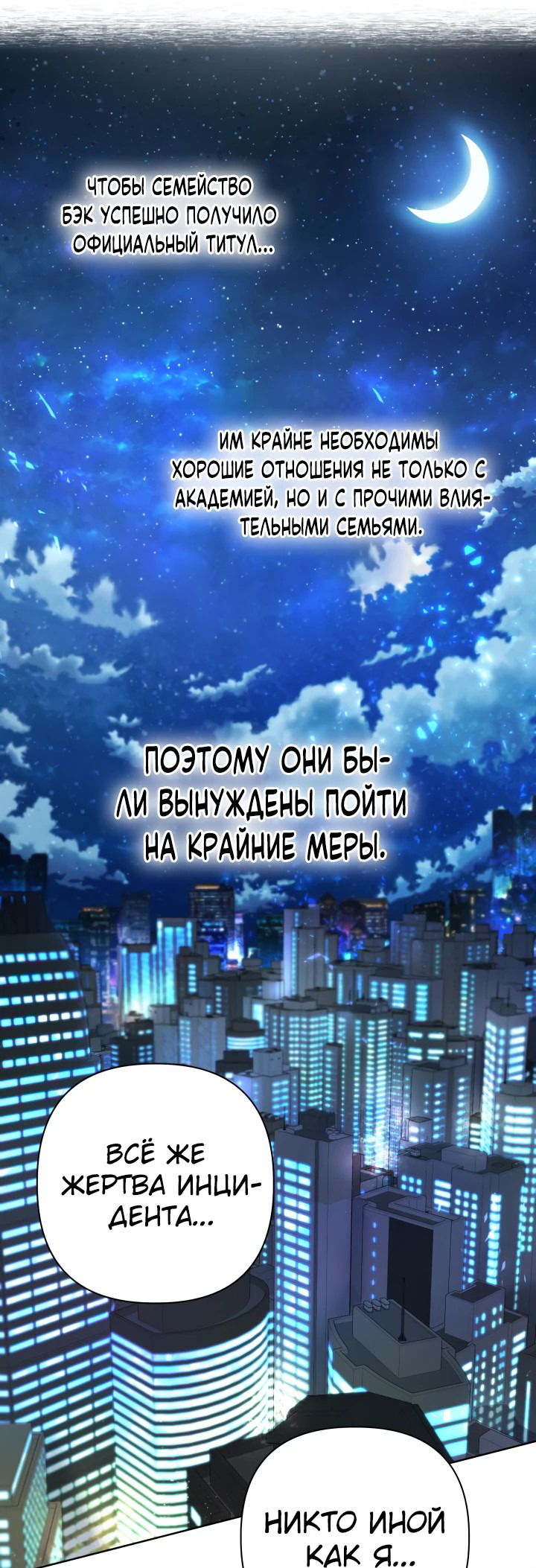 Манга Возвращение мифического архимага - Глава 18 Страница 54