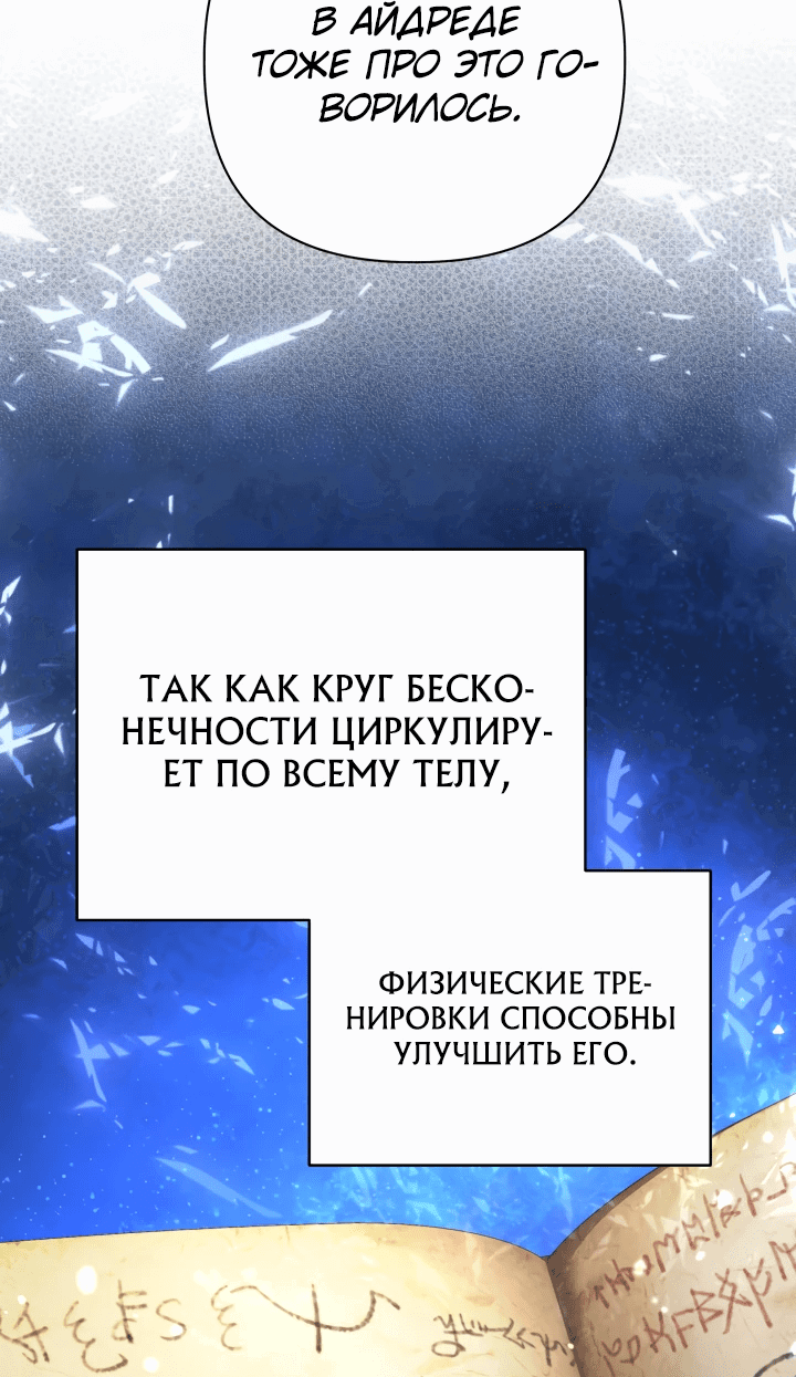 Манга Возвращение мифического архимага - Глава 17 Страница 32