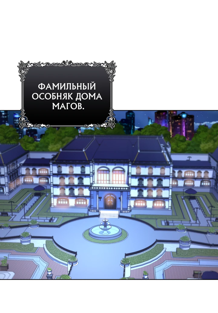 Манга Возвращение мифического архимага - Глава 16 Страница 30
