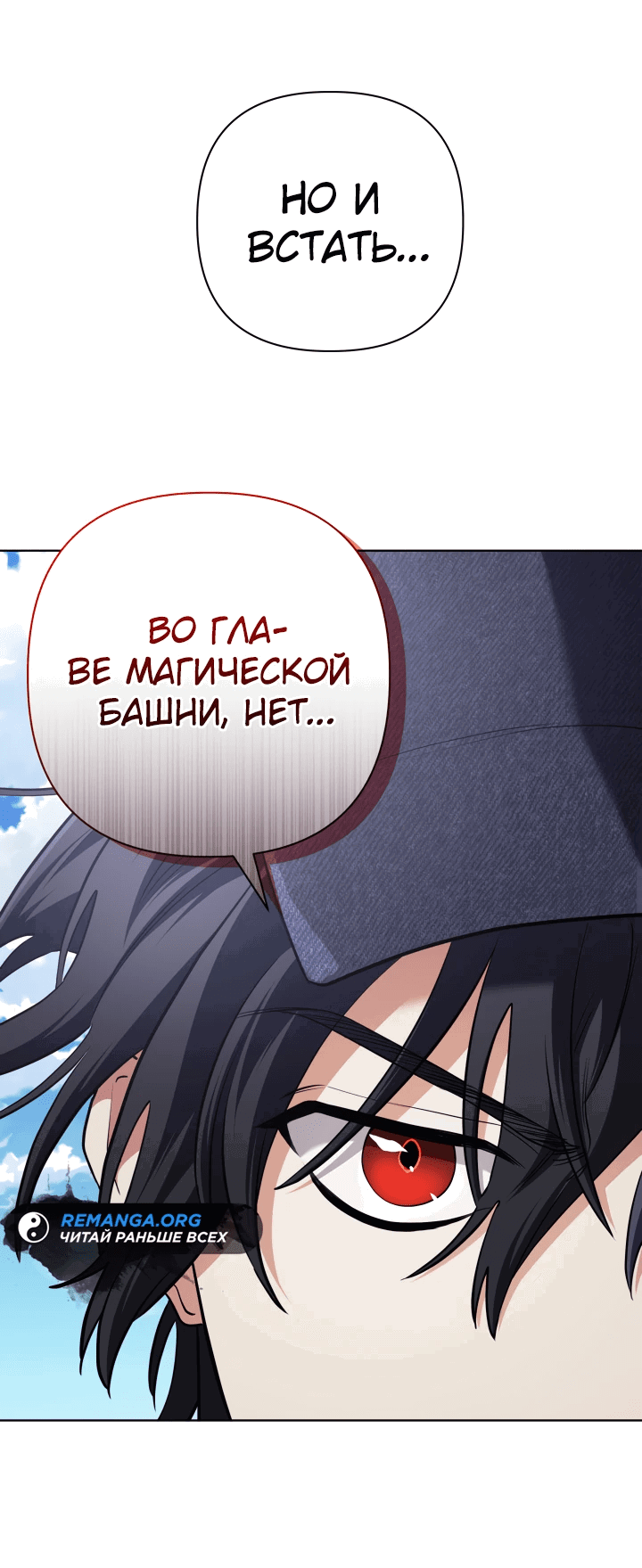 Манга Возвращение мифического архимага - Глава 16 Страница 25