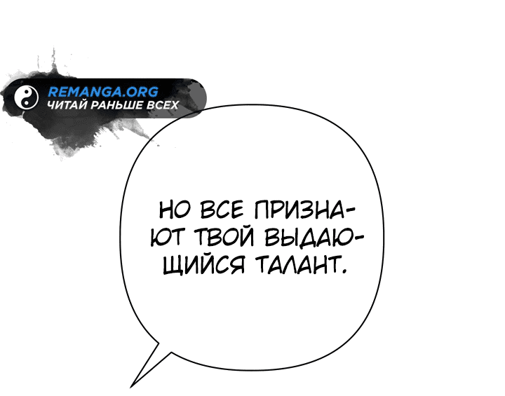 Манга Возвращение мифического архимага - Глава 15 Страница 11