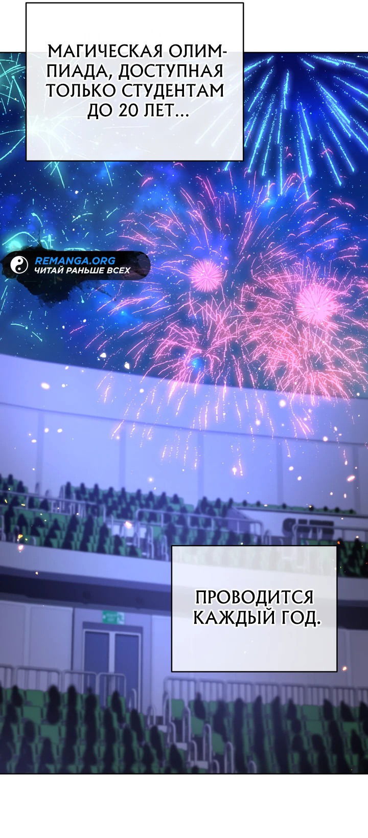 Манга Возвращение мифического архимага - Глава 15 Страница 40