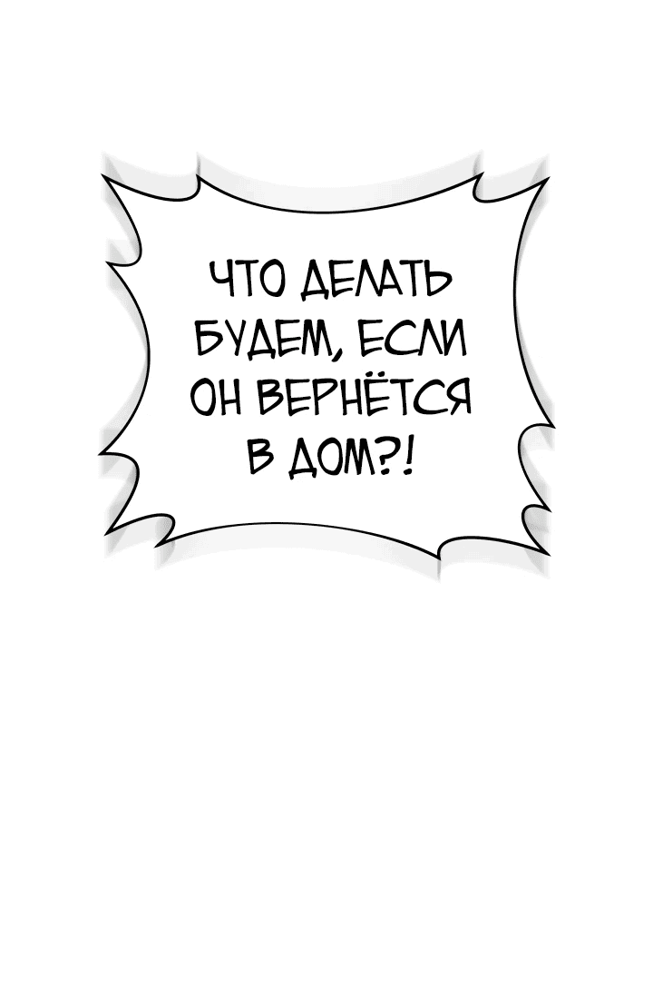 Манга Возвращение мифического архимага - Глава 14 Страница 8