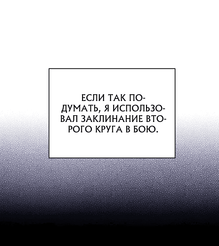 Манга Возвращение мифического архимага - Глава 13 Страница 10