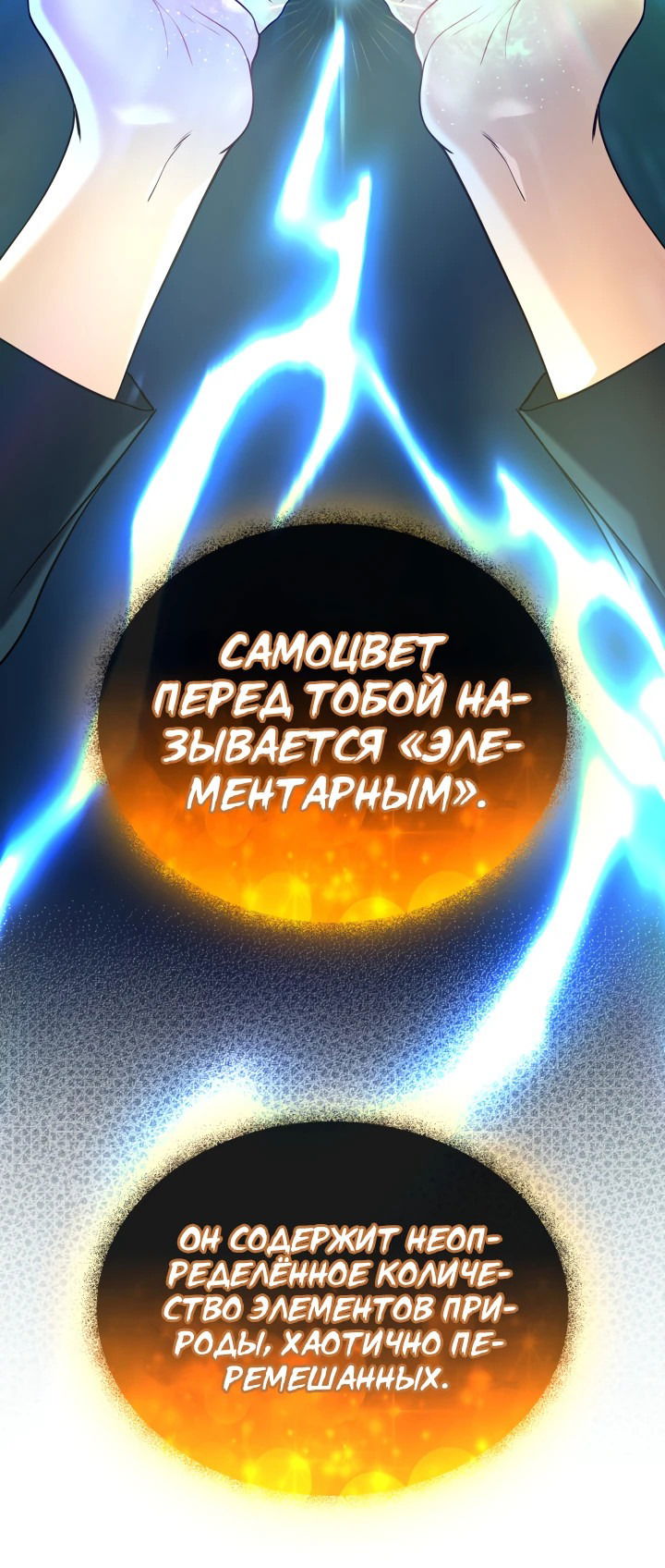Манга Возвращение мифического архимага - Глава 12 Страница 8