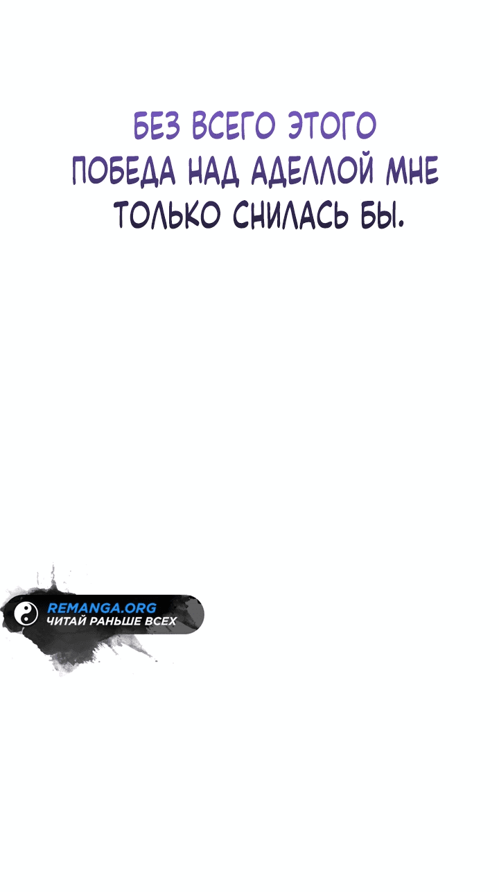 Манга Возвращение мифического архимага - Глава 12 Страница 89