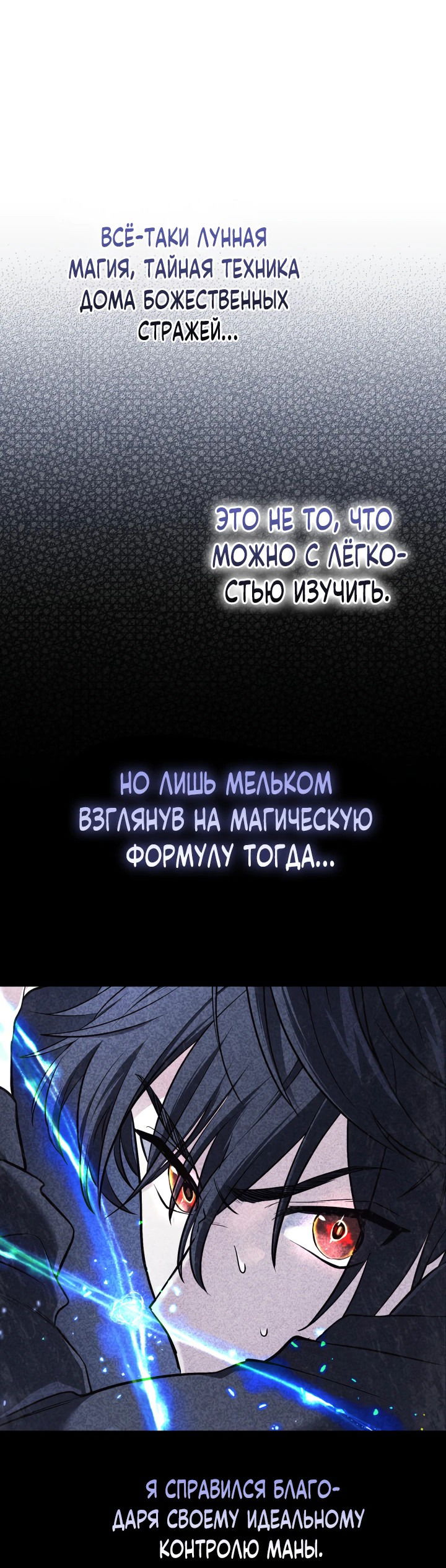 Манга Возвращение мифического архимага - Глава 12 Страница 87