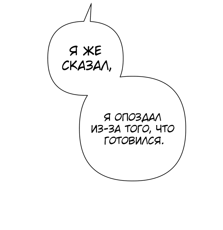 Манга Возвращение мифического архимага - Глава 11 Страница 22