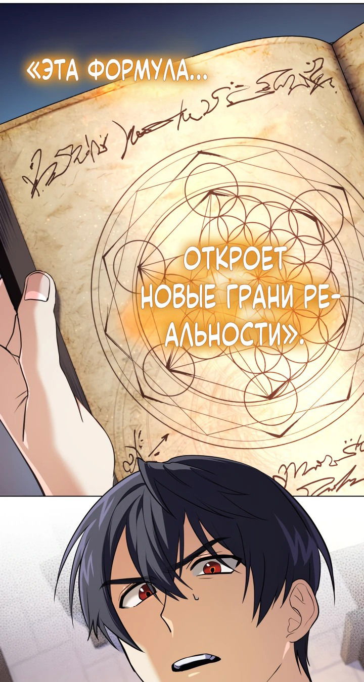 Манга Возвращение мифического архимага - Глава 11 Страница 34