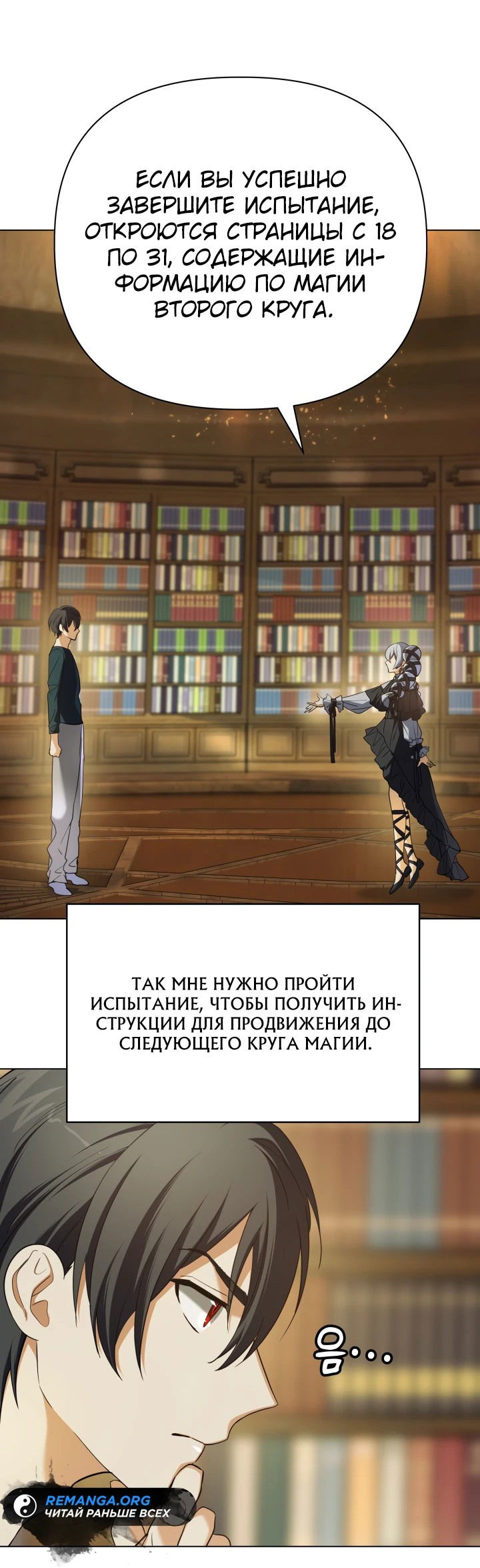 Манга Возвращение мифического архимага - Глава 11 Страница 53