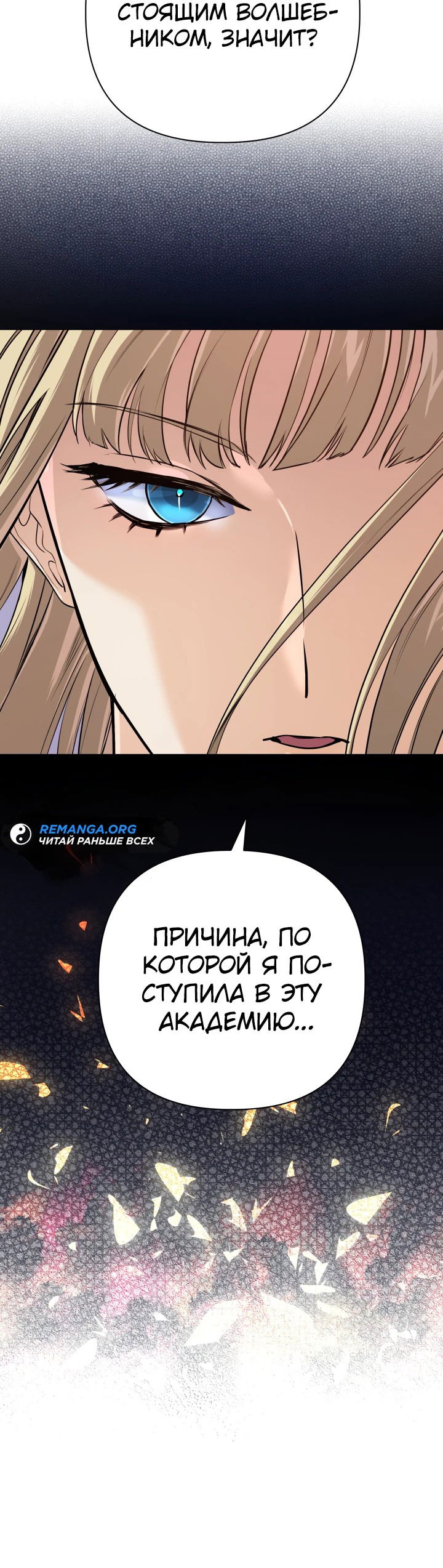 Манга Возвращение мифического архимага - Глава 9 Страница 3