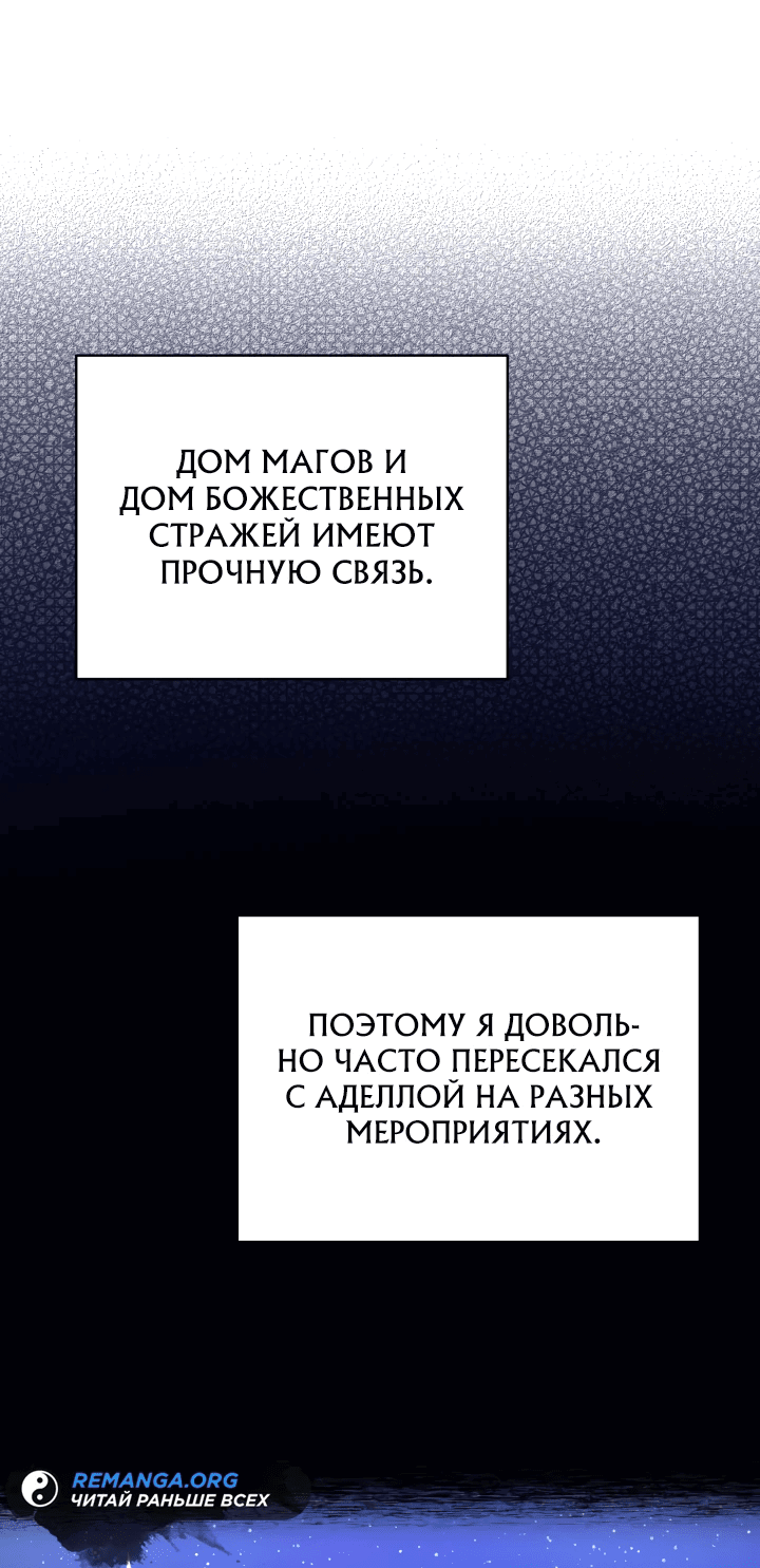 Манга Возвращение мифического архимага - Глава 9 Страница 6