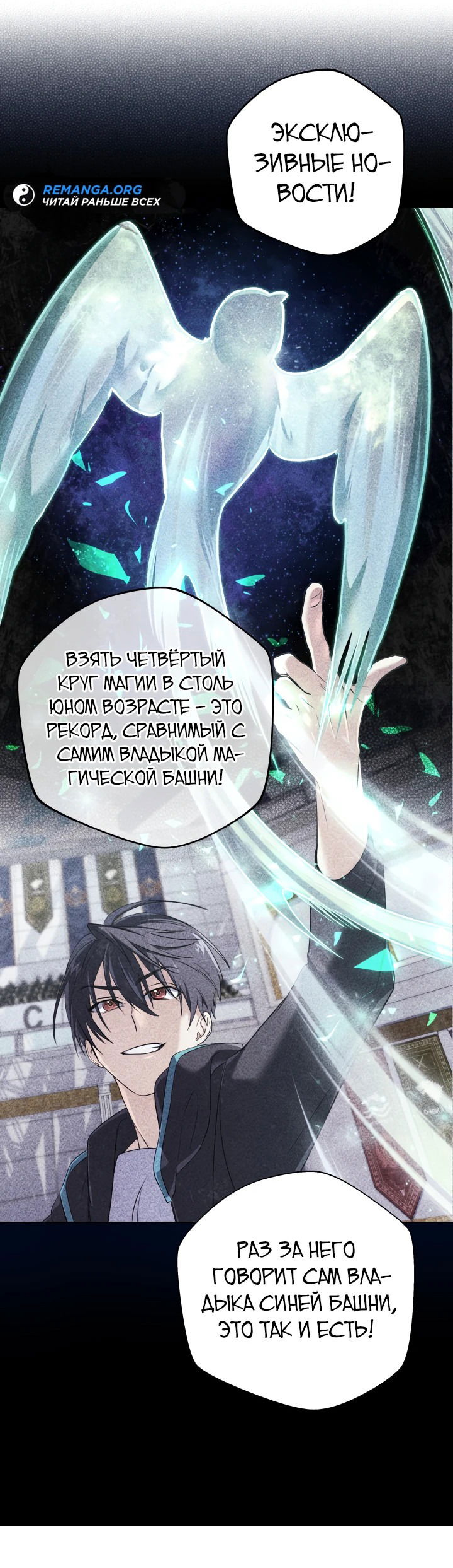 Манга Возвращение мифического архимага - Глава 8 Страница 18