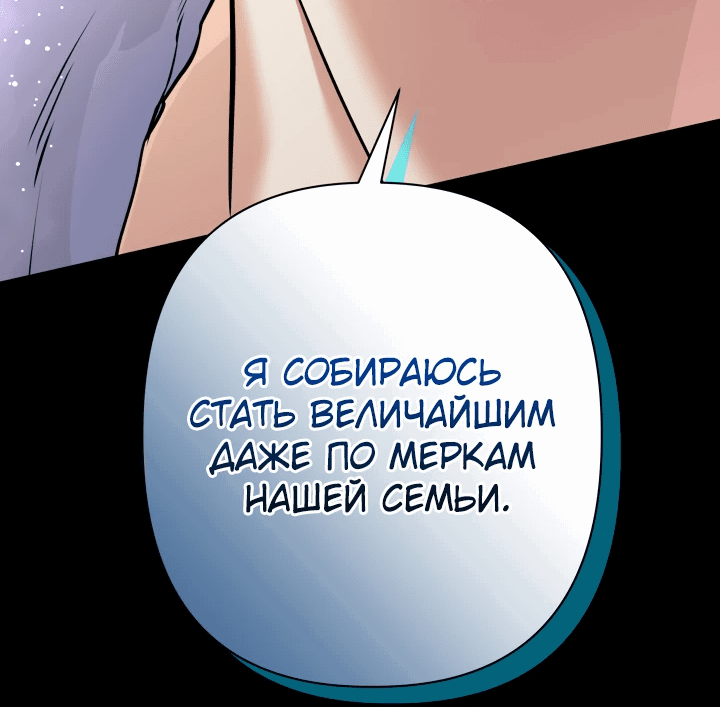 Манга Возвращение мифического архимага - Глава 5 Страница 56