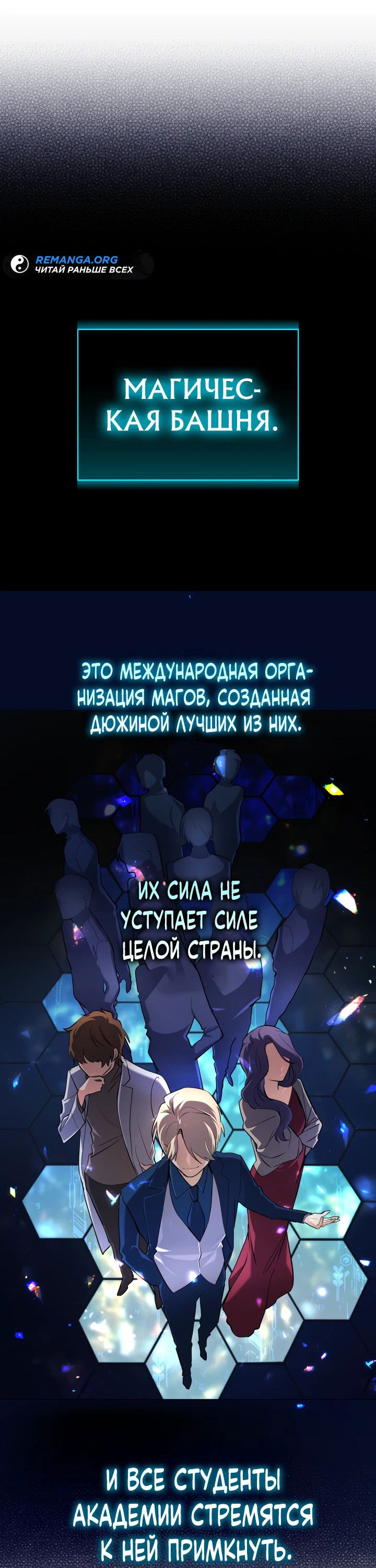 Манга Возвращение мифического архимага - Глава 5 Страница 3